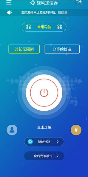 旋风加速官网最新下载android下载效果预览图